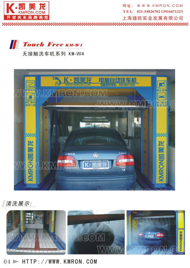 KM-W4 Touchless Car Wash Machine