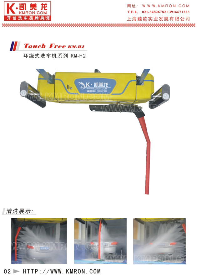 KM-H2 Wrap-Around Car Wash Machine Description