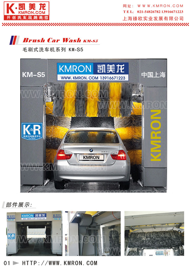 Brush Car Wash Machine Description KM-S5