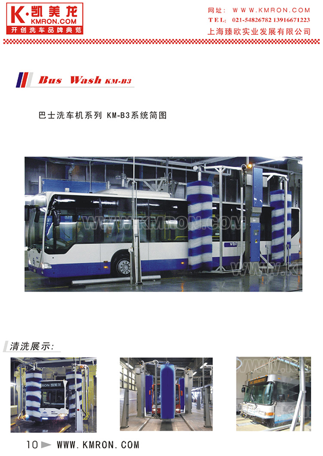 Coach Car Wash Machine Description B3