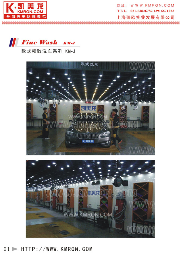 European Premium Car Wash System