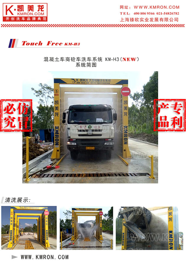 Concrete Mixer Truck Wash Machine