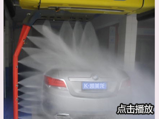 Surround-typeComputerized Car Wash Machine