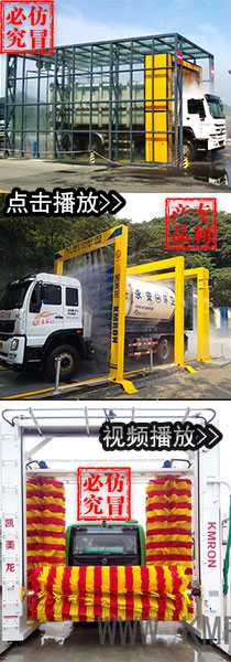 Large Vehicle Wash Machine | Coach Car Wash Machine